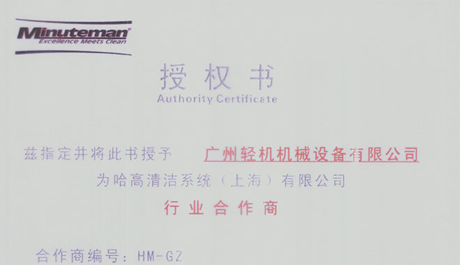 Congratulations to Guangzhou Light Machine to become Germany Hugao Group's industry partners