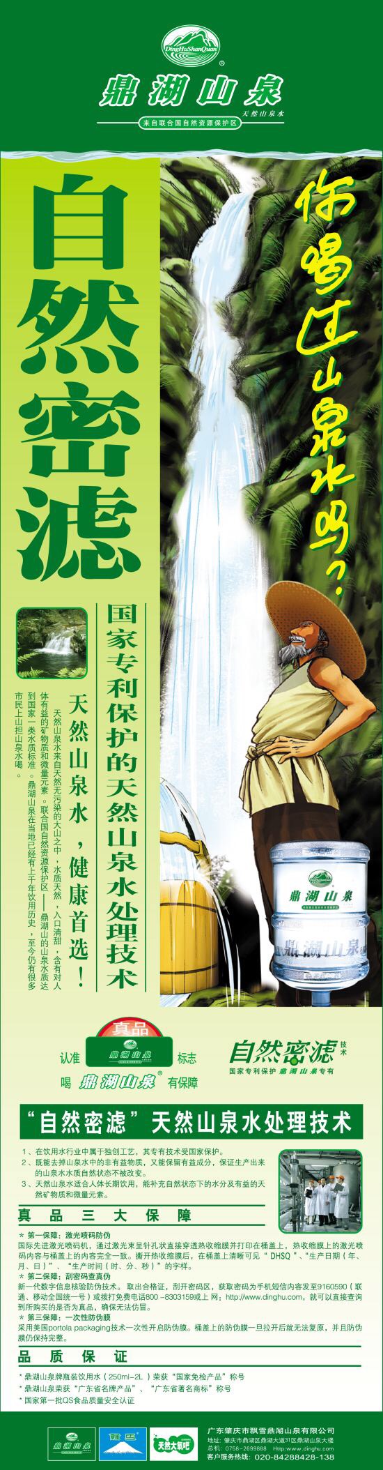 祝贺我司为鼎湖山泉在高端水核心灌装区提供360度空间喷雾智能系统